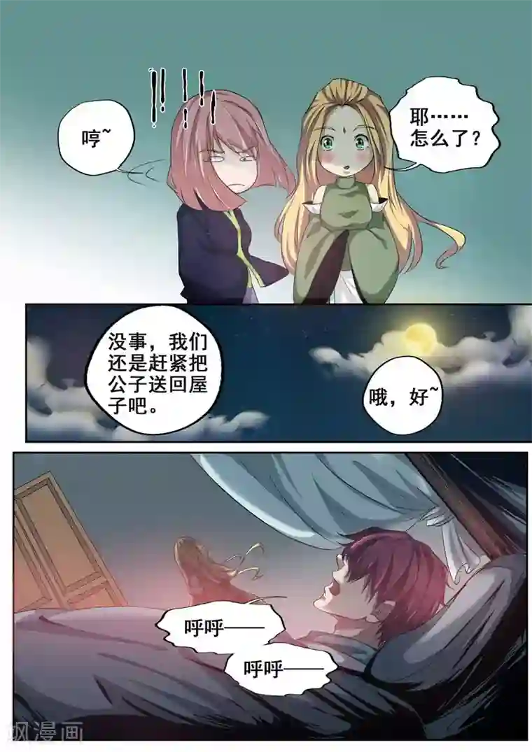 外科剑仙第70话 达成协议