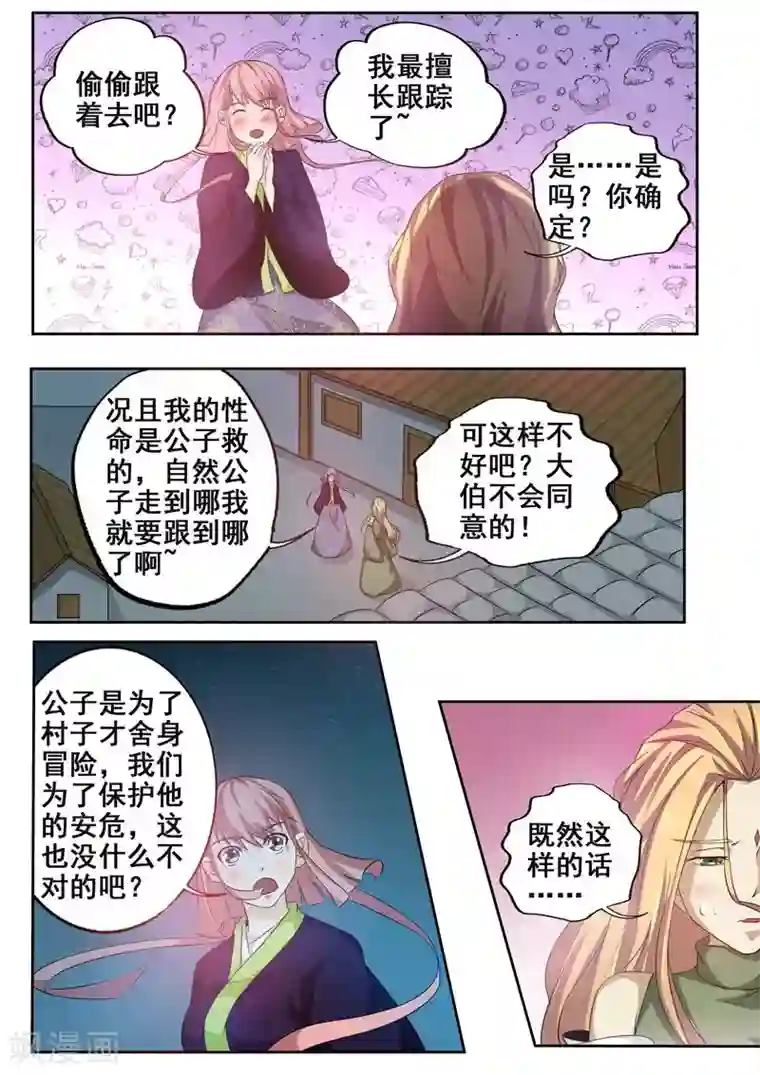 外科剑仙第70话 达成协议