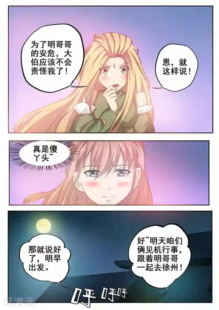 外科剑仙第70话 达成协议