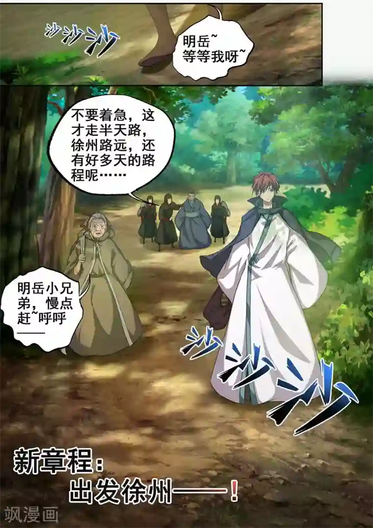 外科剑仙第70话 达成协议