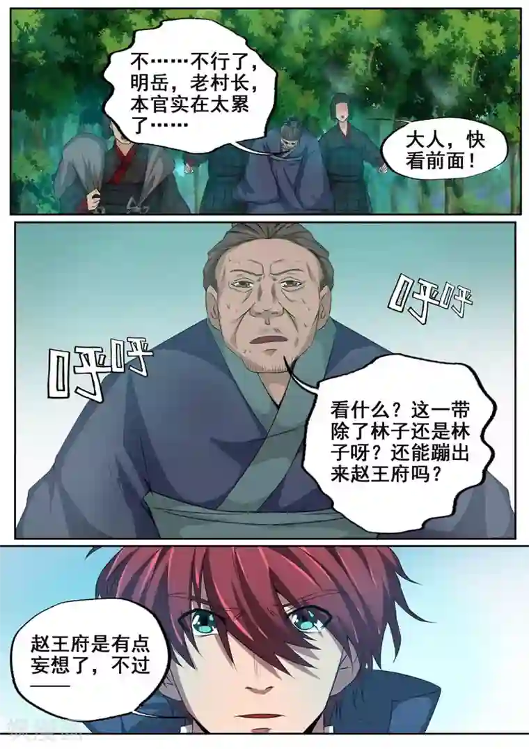 外科剑仙第71话 打扰了