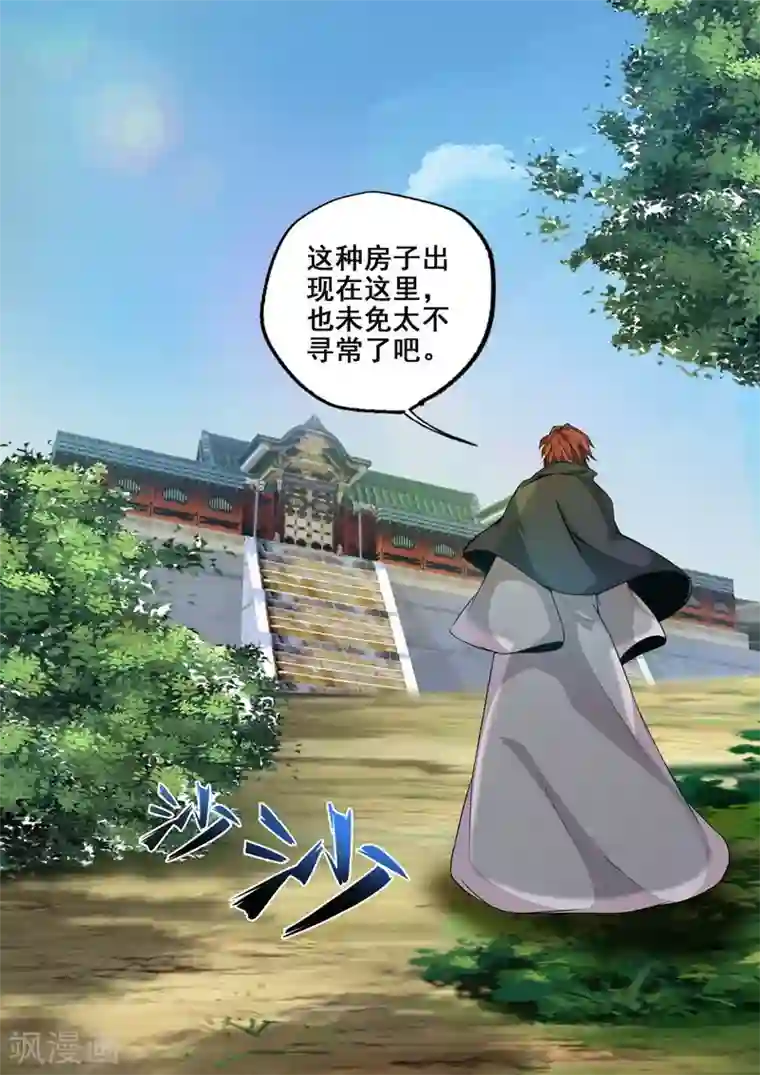 外科剑仙第71话 打扰了