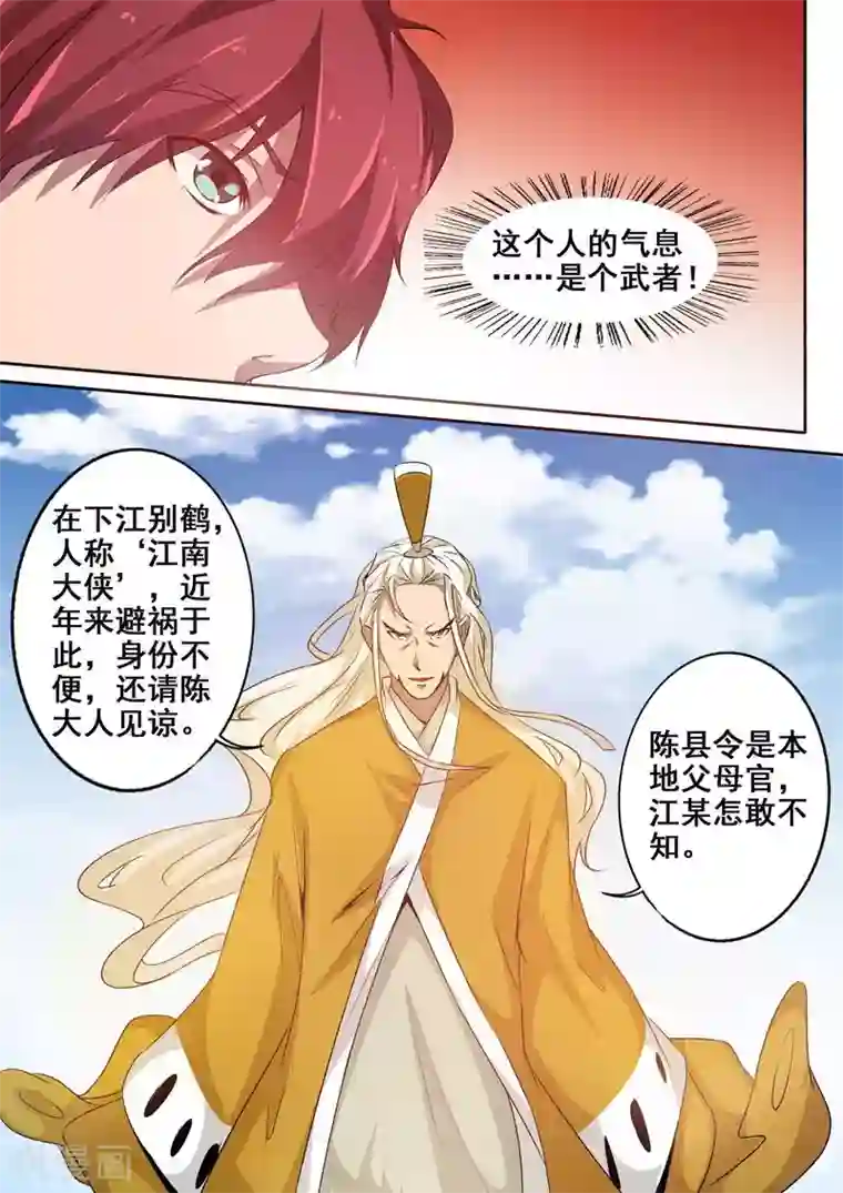 外科剑仙第71话 打扰了