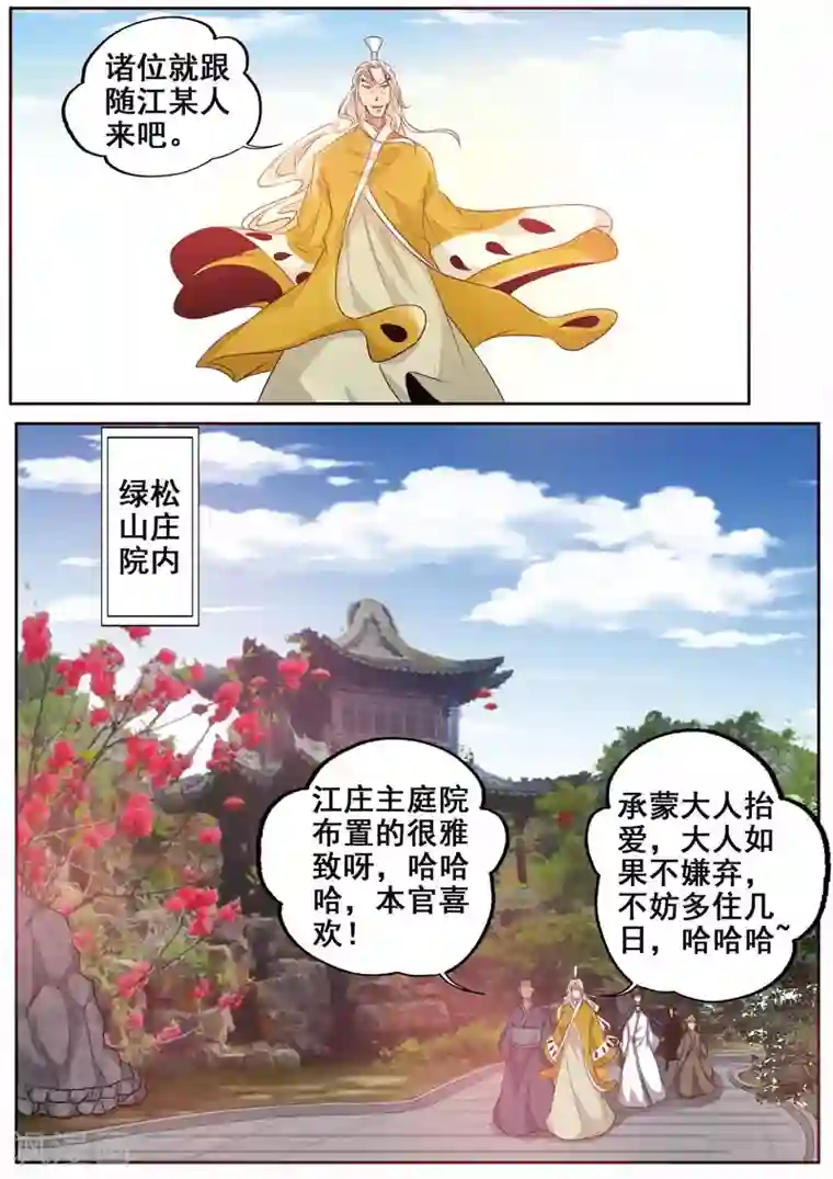 外科剑仙第71话 打扰了