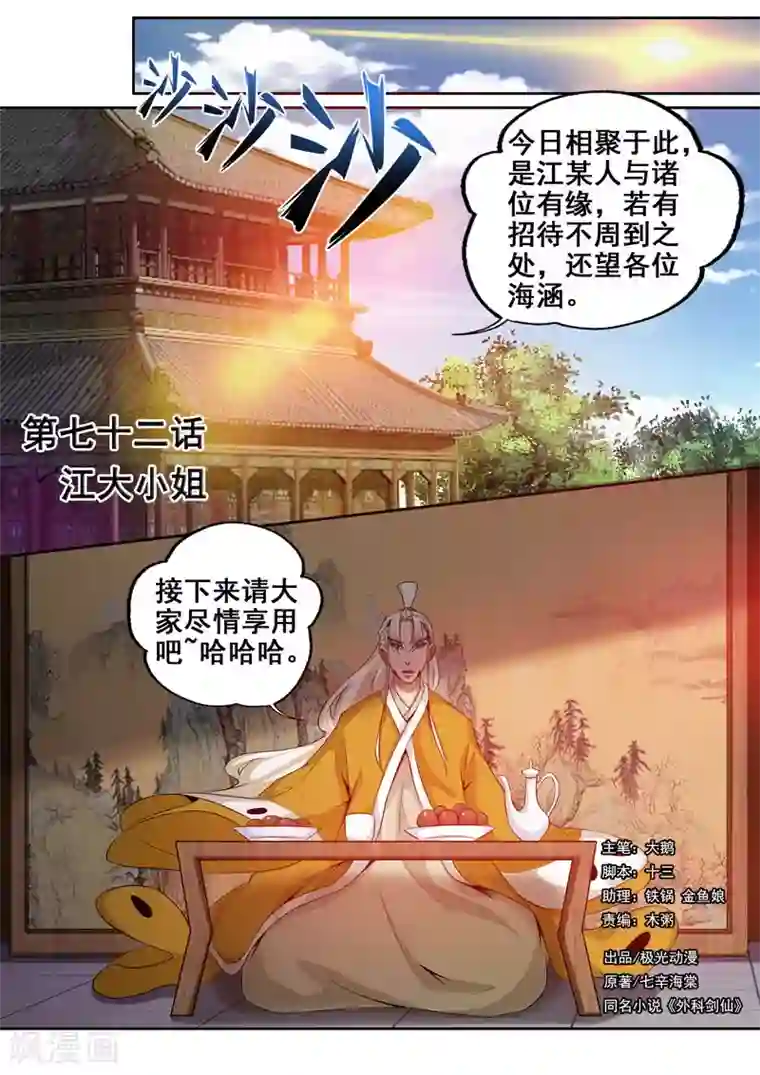 外科剑仙第72话 江大小姐