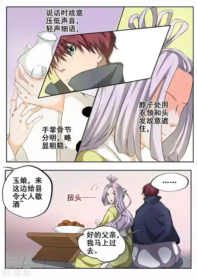 外科剑仙第72话 江大小姐