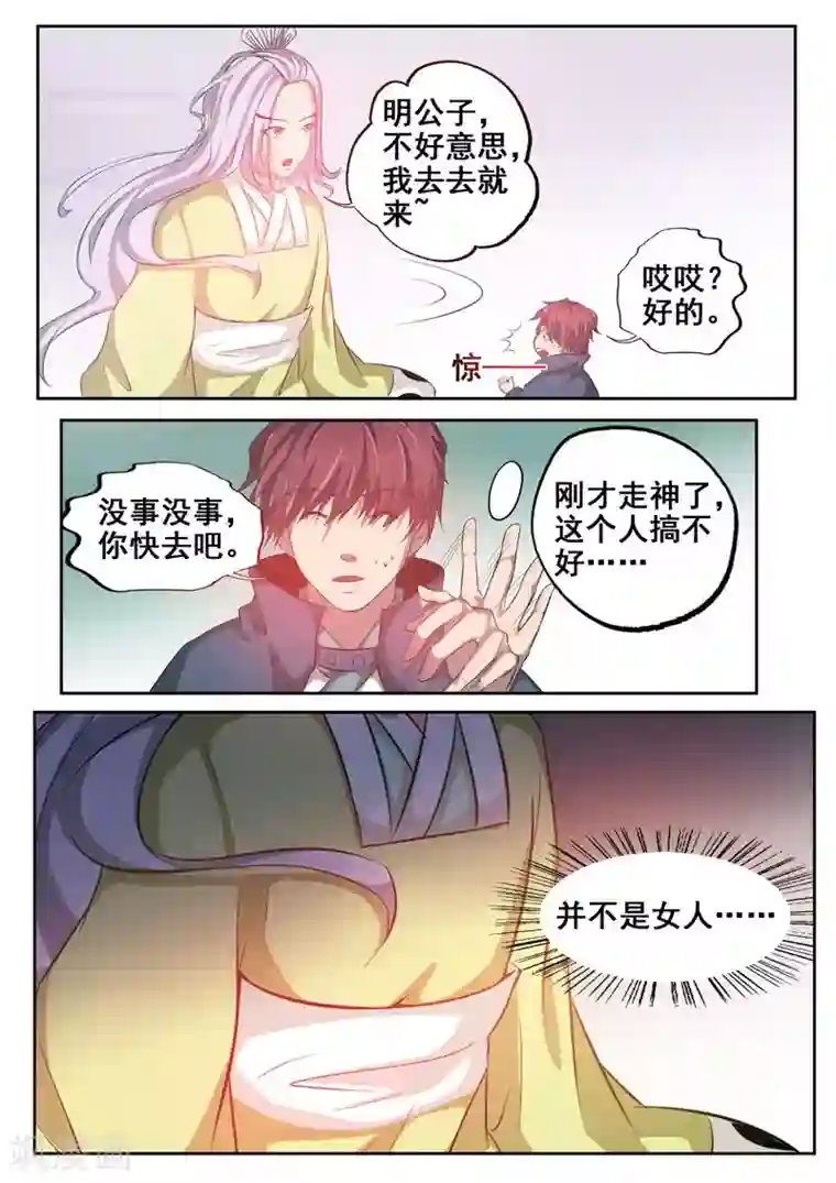 外科剑仙第72话 江大小姐