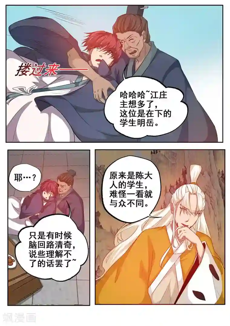 外科剑仙第72话 江大小姐