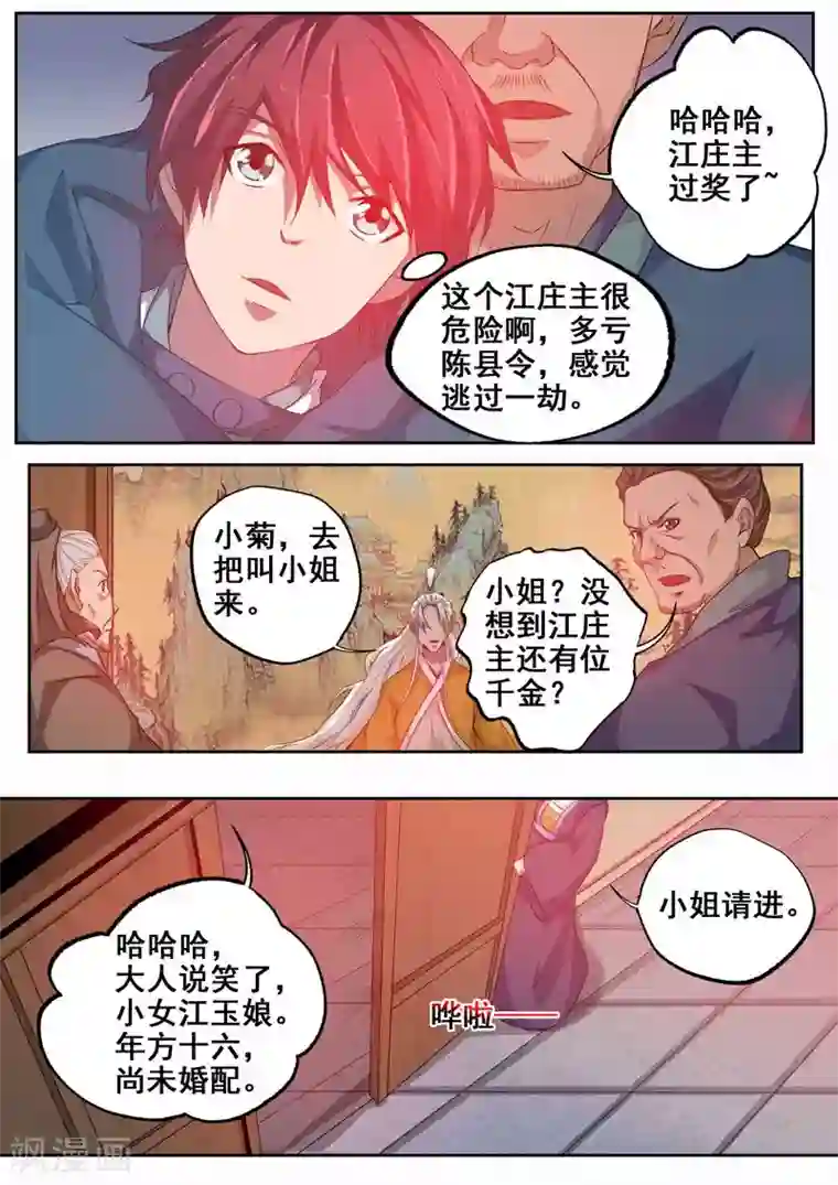 外科剑仙第72话 江大小姐