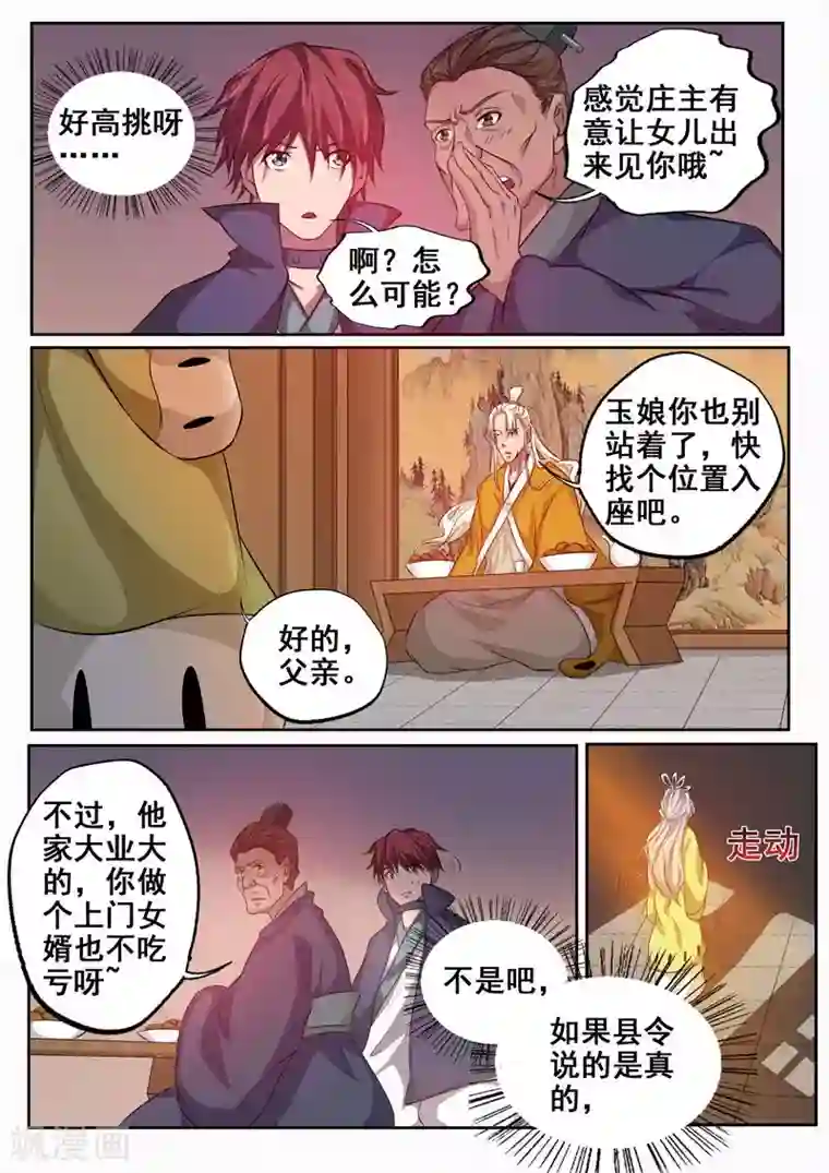 外科剑仙第72话 江大小姐