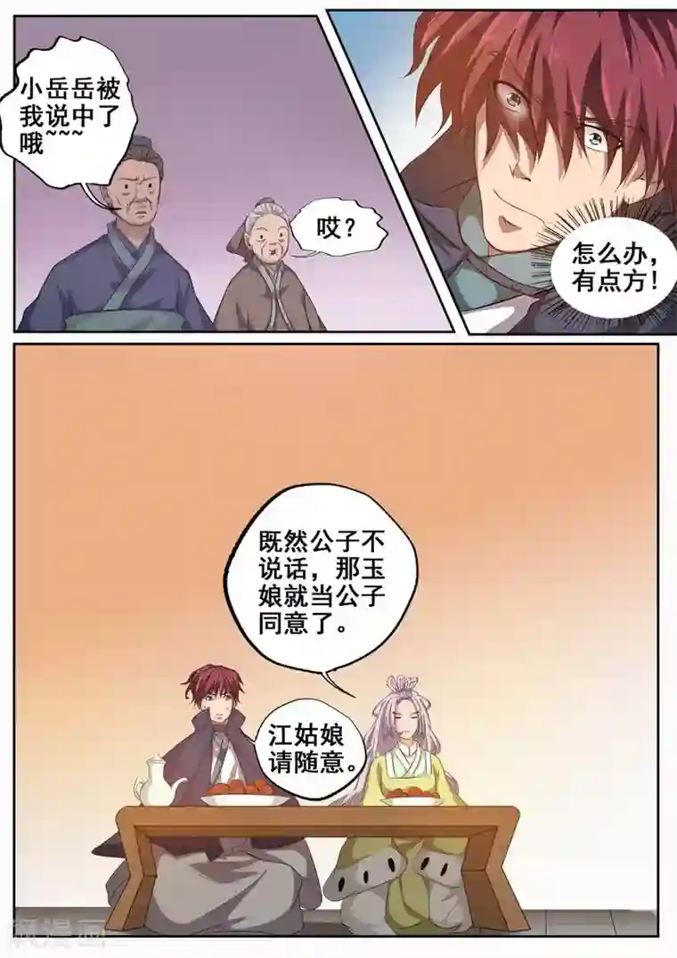 外科剑仙第72话 江大小姐