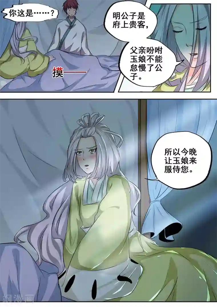 外科剑仙第73话 夜半惊魂