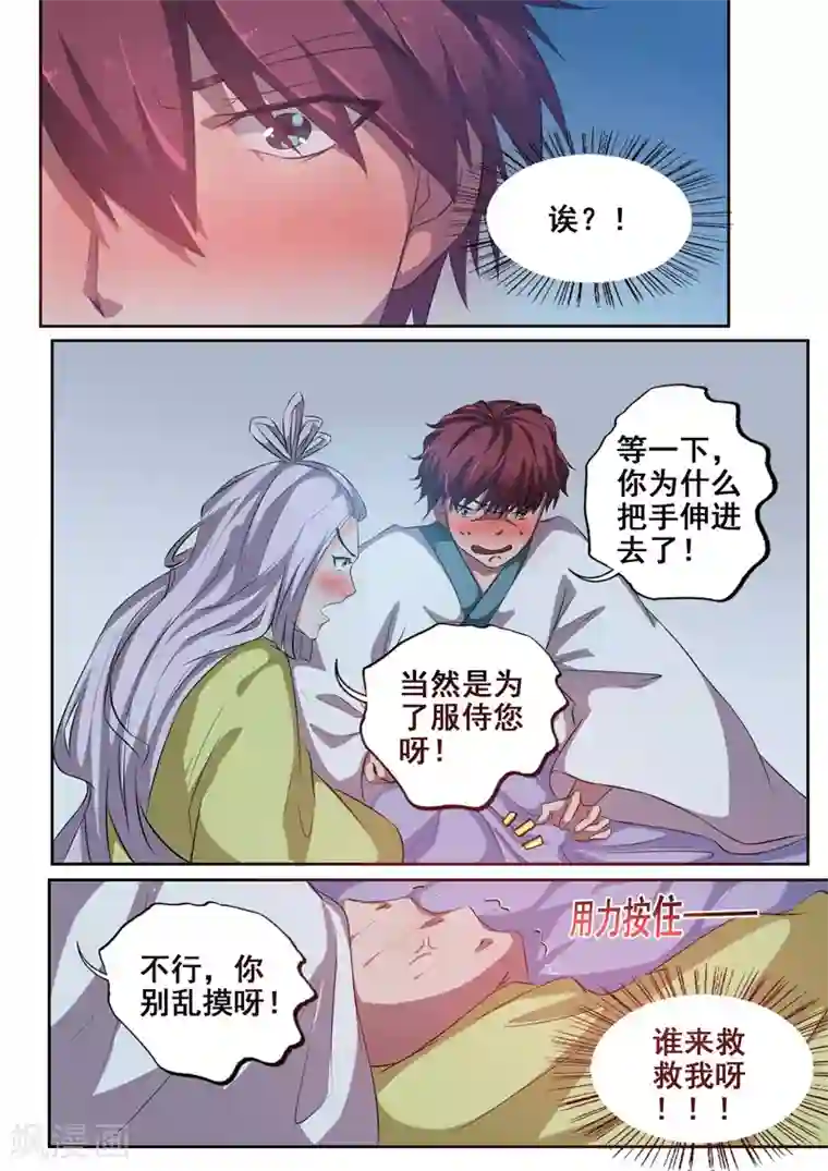 外科剑仙第73话 夜半惊魂