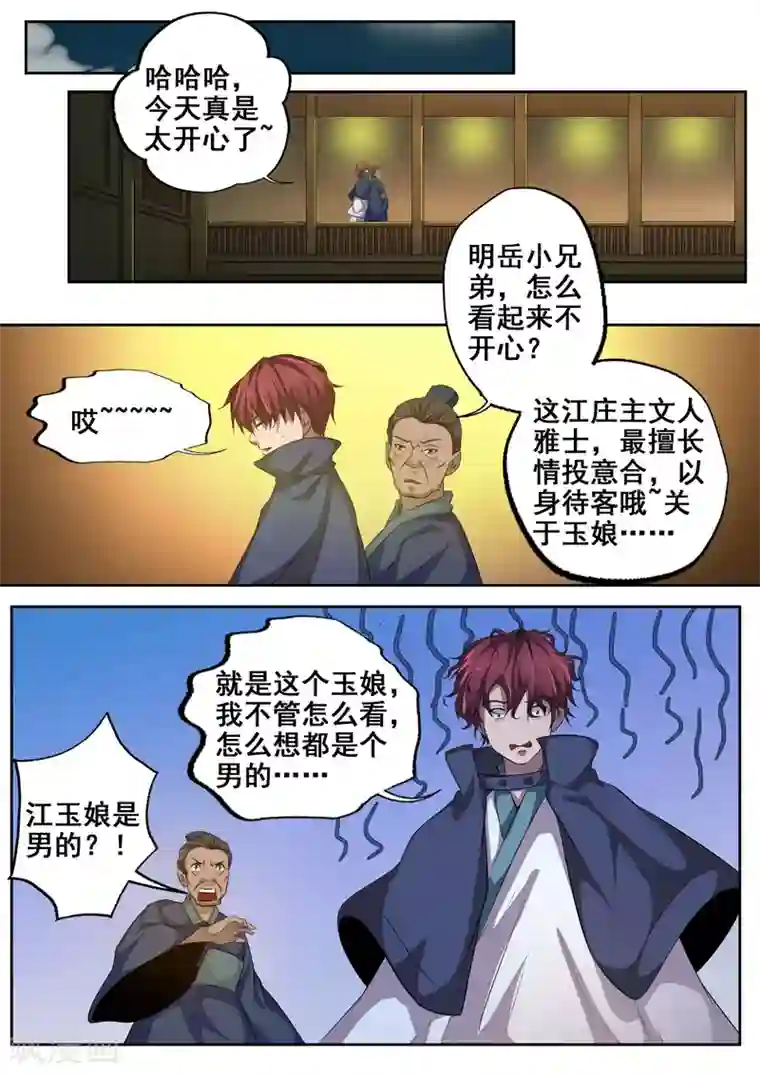 外科剑仙第73话 夜半惊魂