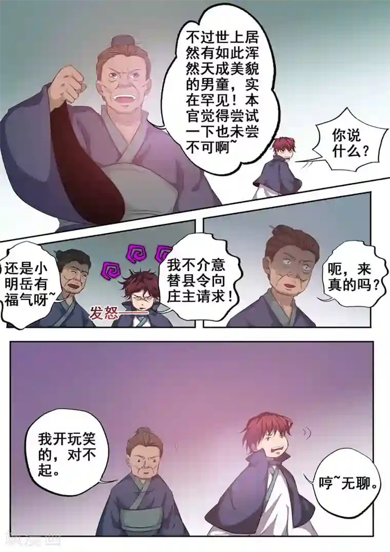 外科剑仙第73话 夜半惊魂