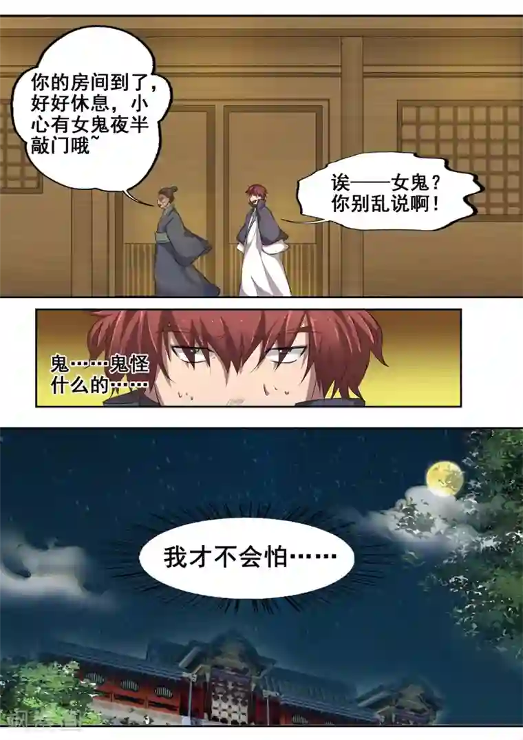 外科剑仙第73话 夜半惊魂