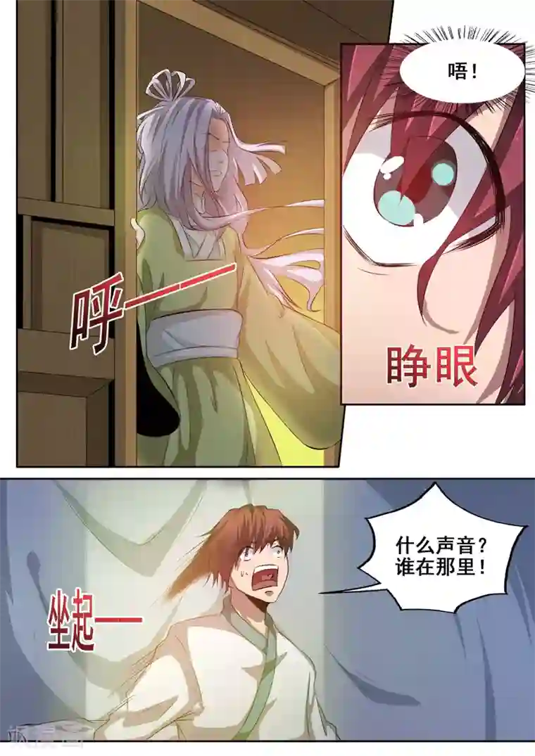 外科剑仙第73话 夜半惊魂