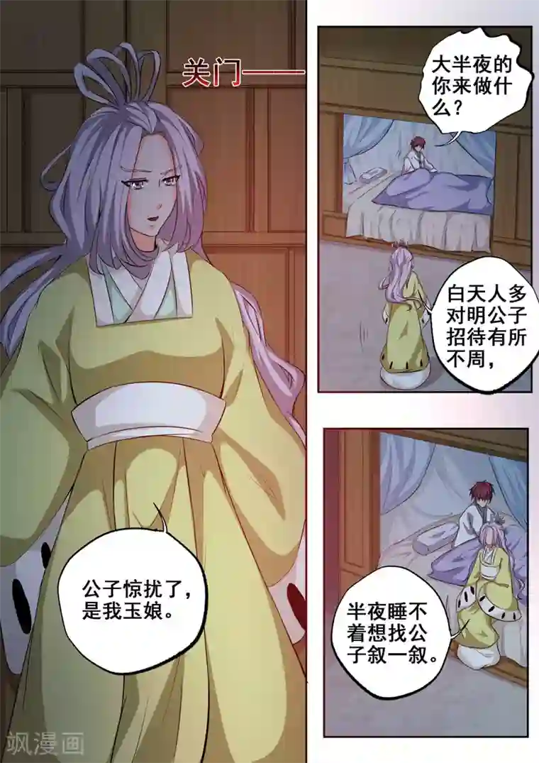 外科剑仙第73话 夜半惊魂