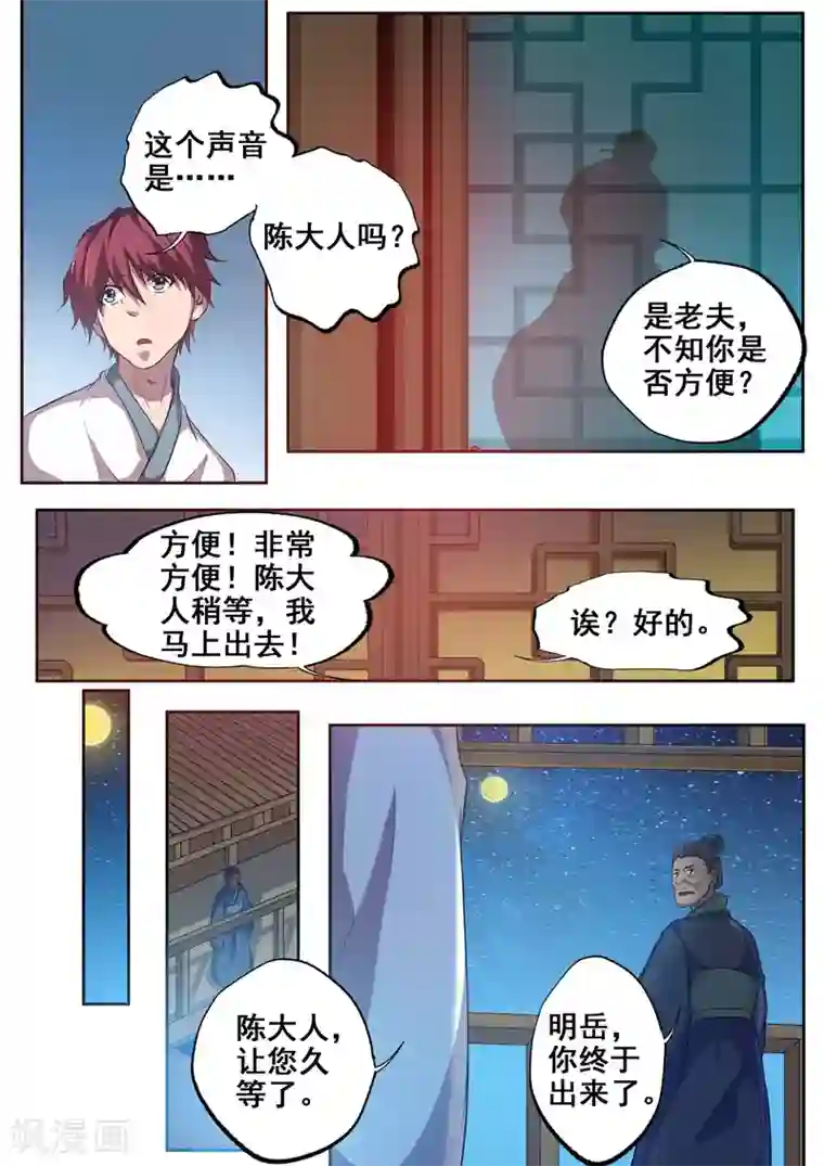 外科剑仙第74话 非奸即盗