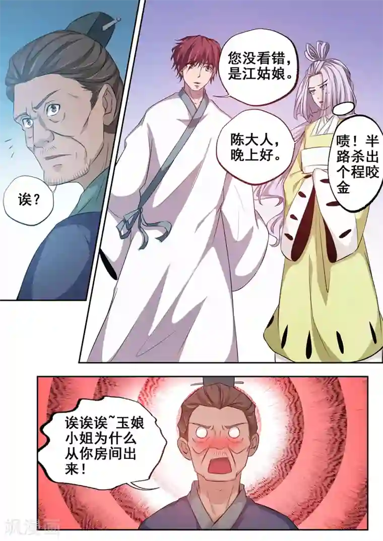 外科剑仙第74话 非奸即盗