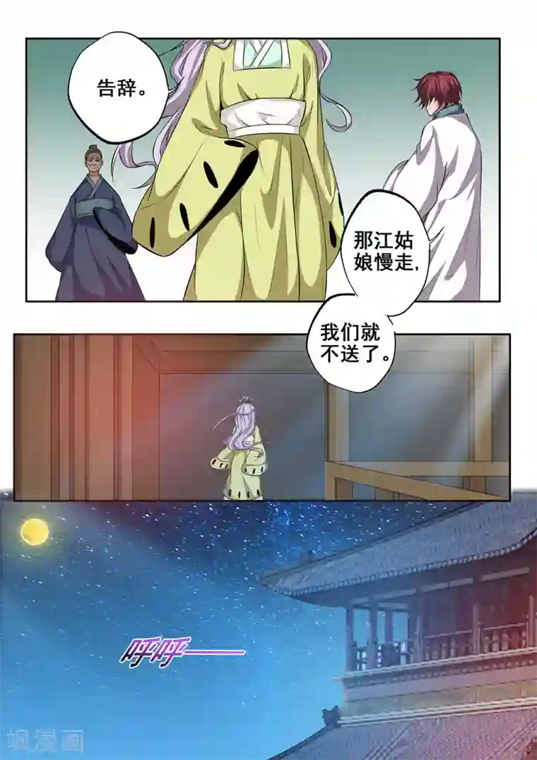 外科剑仙第74话 非奸即盗