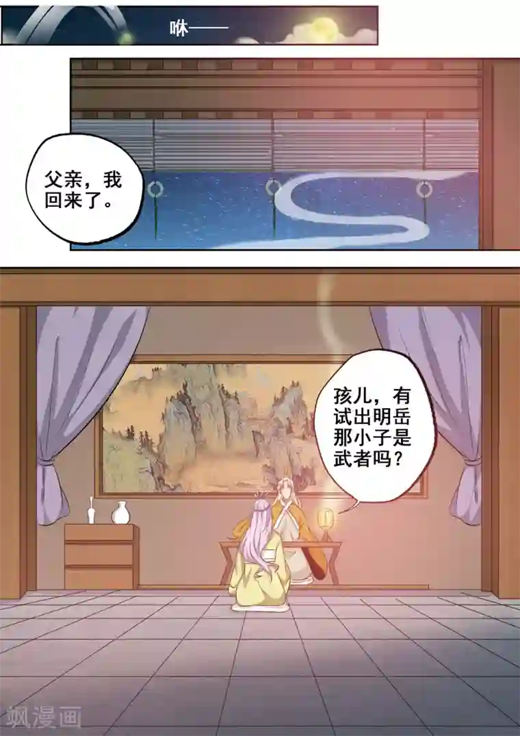 外科剑仙第74话 非奸即盗