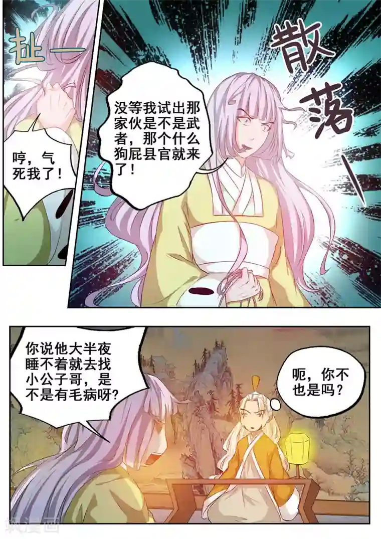 外科剑仙第75话 求带走