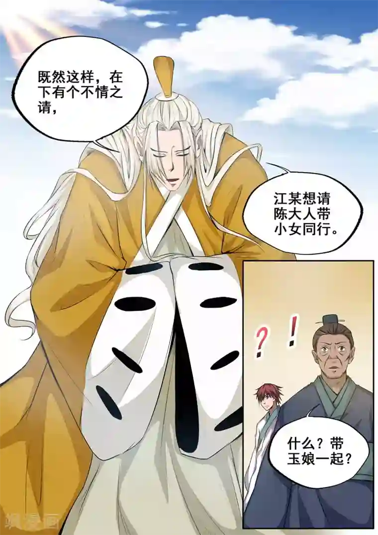外科剑仙第75话 求带走