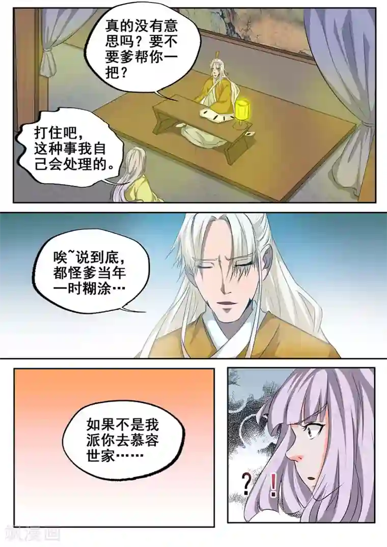 外科剑仙第75话 求带走