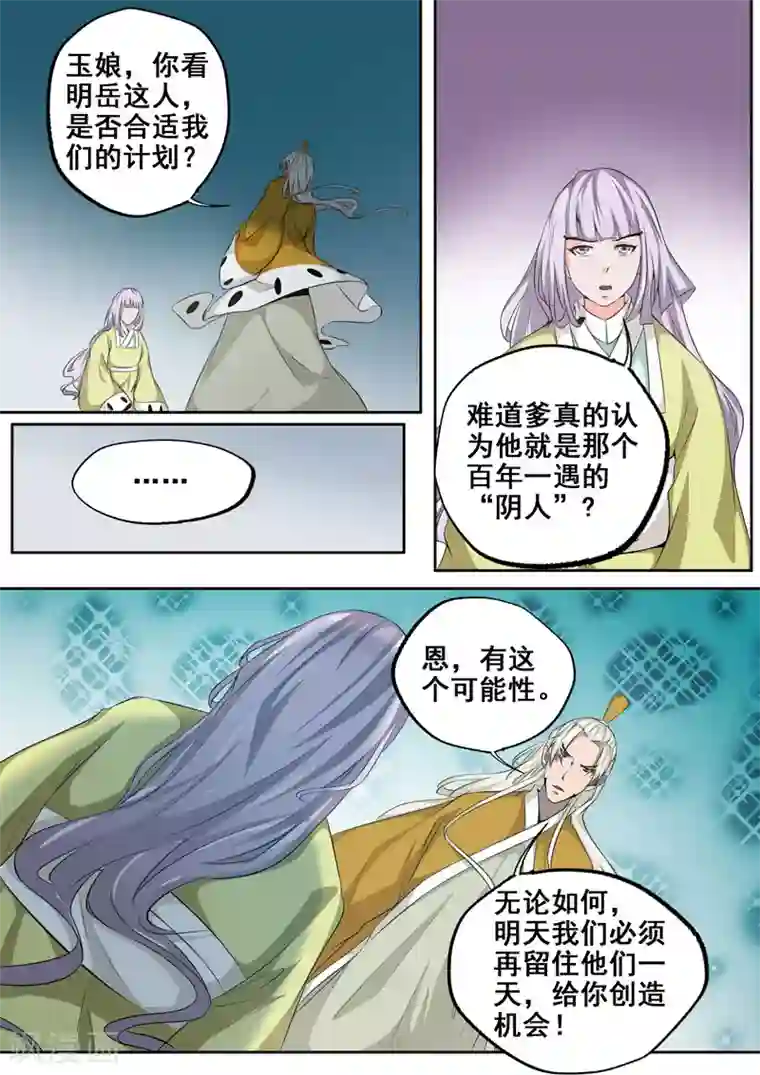 外科剑仙第75话 求带走