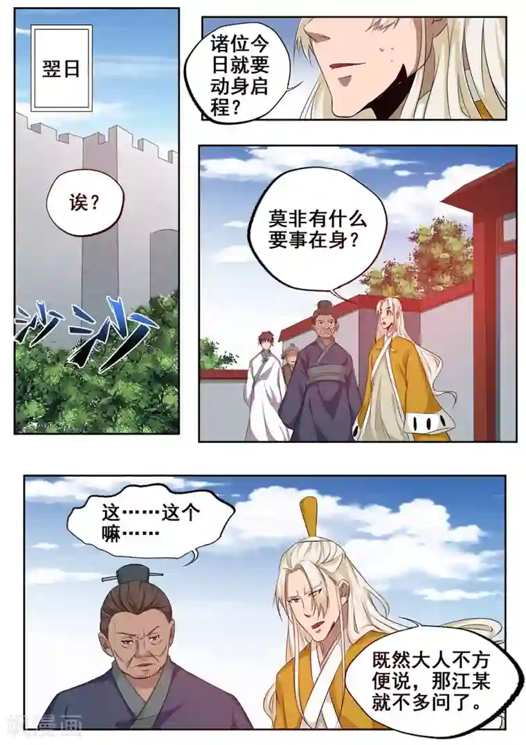 外科剑仙第75话 求带走