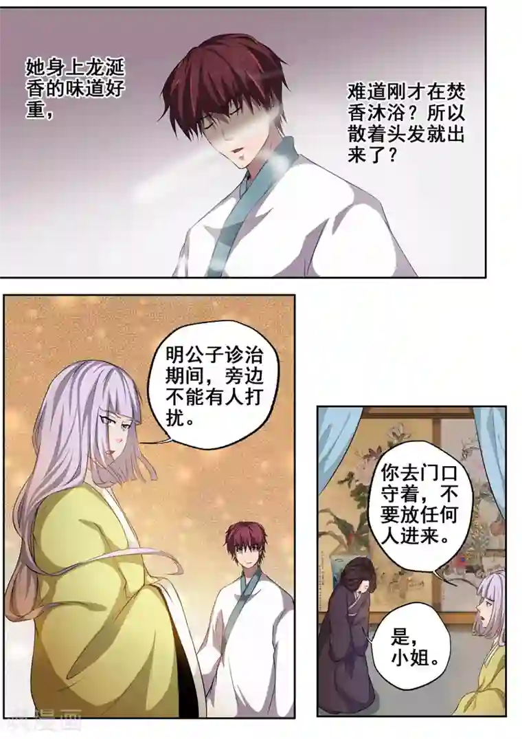 外科剑仙第76话 孤男寡“女”