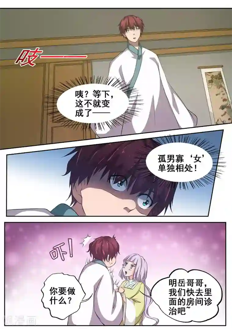 外科剑仙第76话 孤男寡“女”