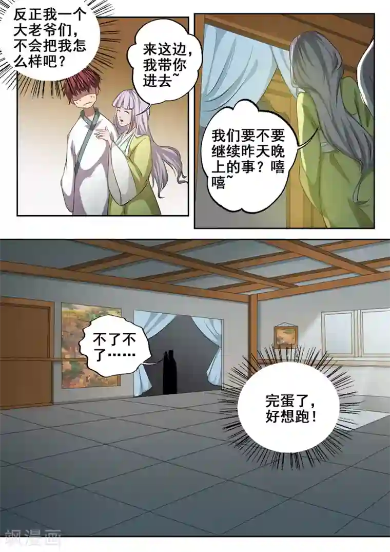 外科剑仙第76话 孤男寡“女”