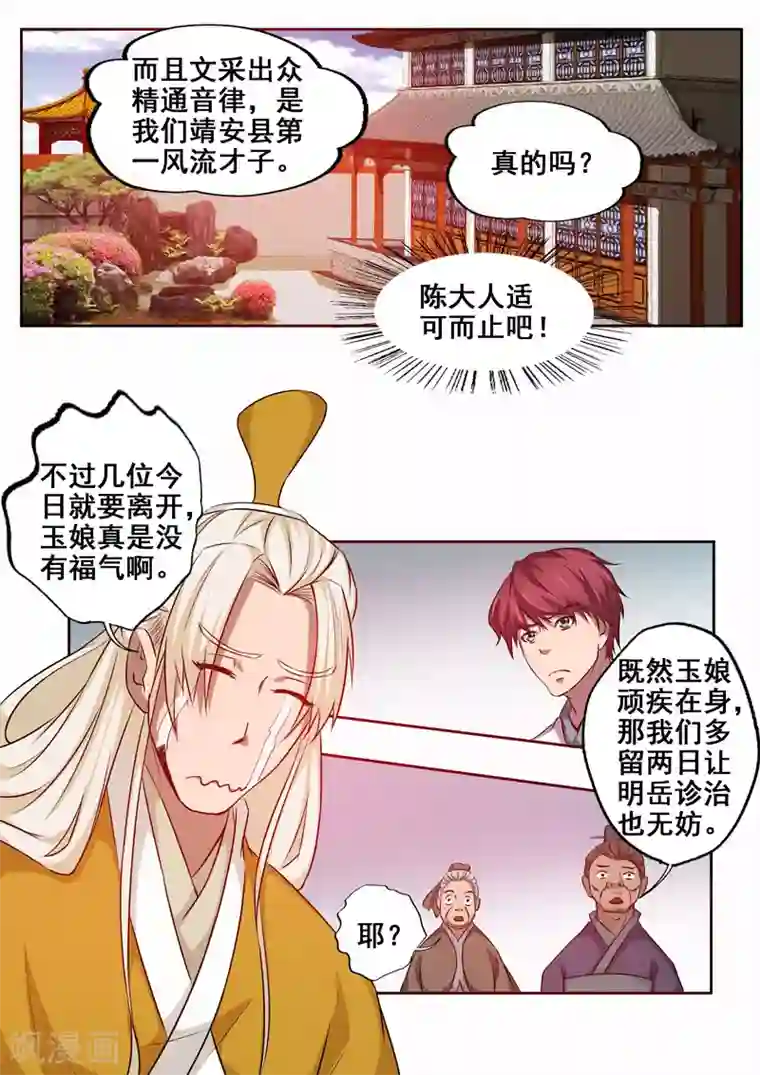 外科剑仙第76话 孤男寡“女”