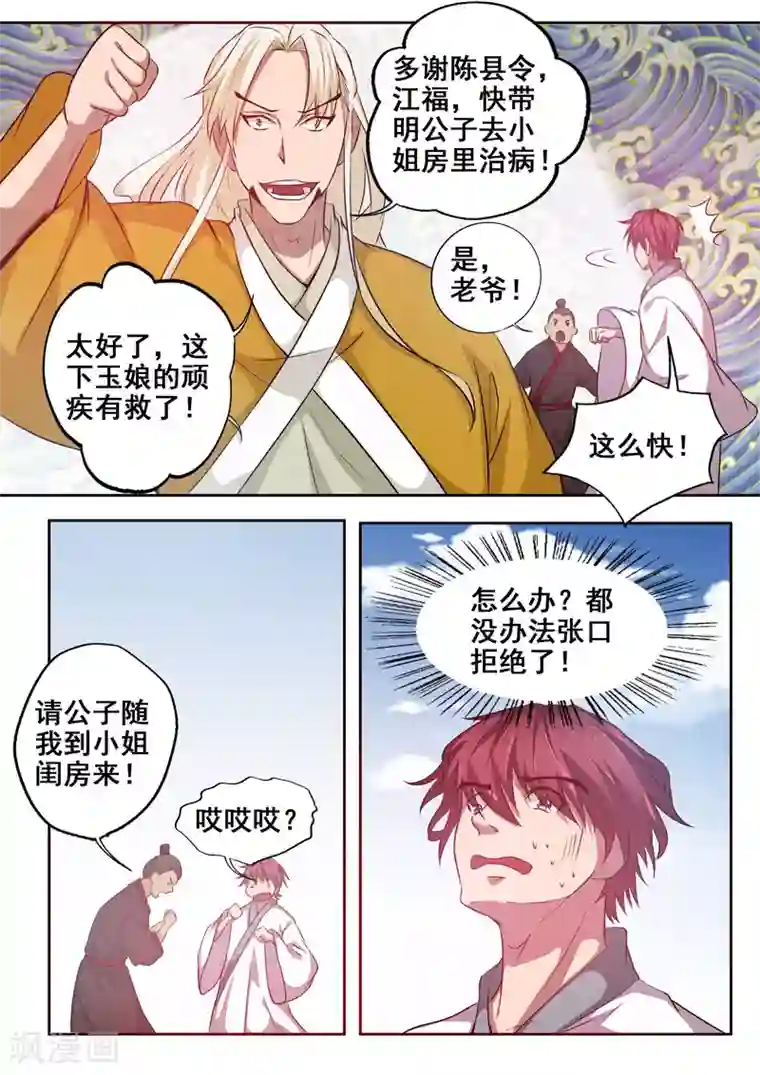 外科剑仙第76话 孤男寡“女”