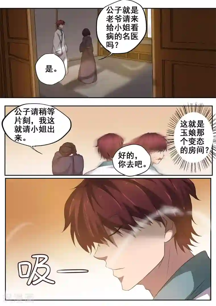 外科剑仙第76话 孤男寡“女”