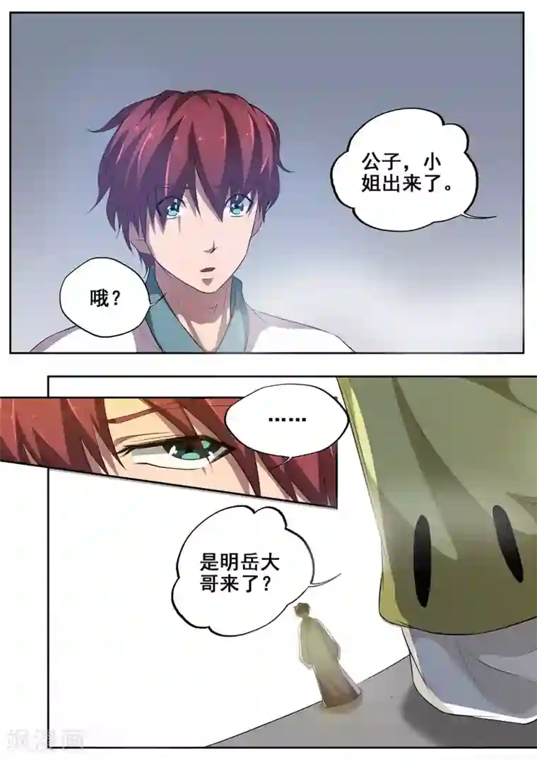 外科剑仙第76话 孤男寡“女”