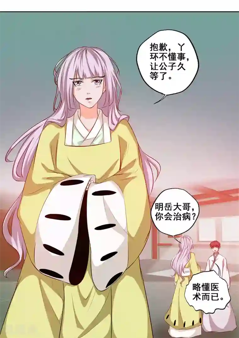 外科剑仙第76话 孤男寡“女”