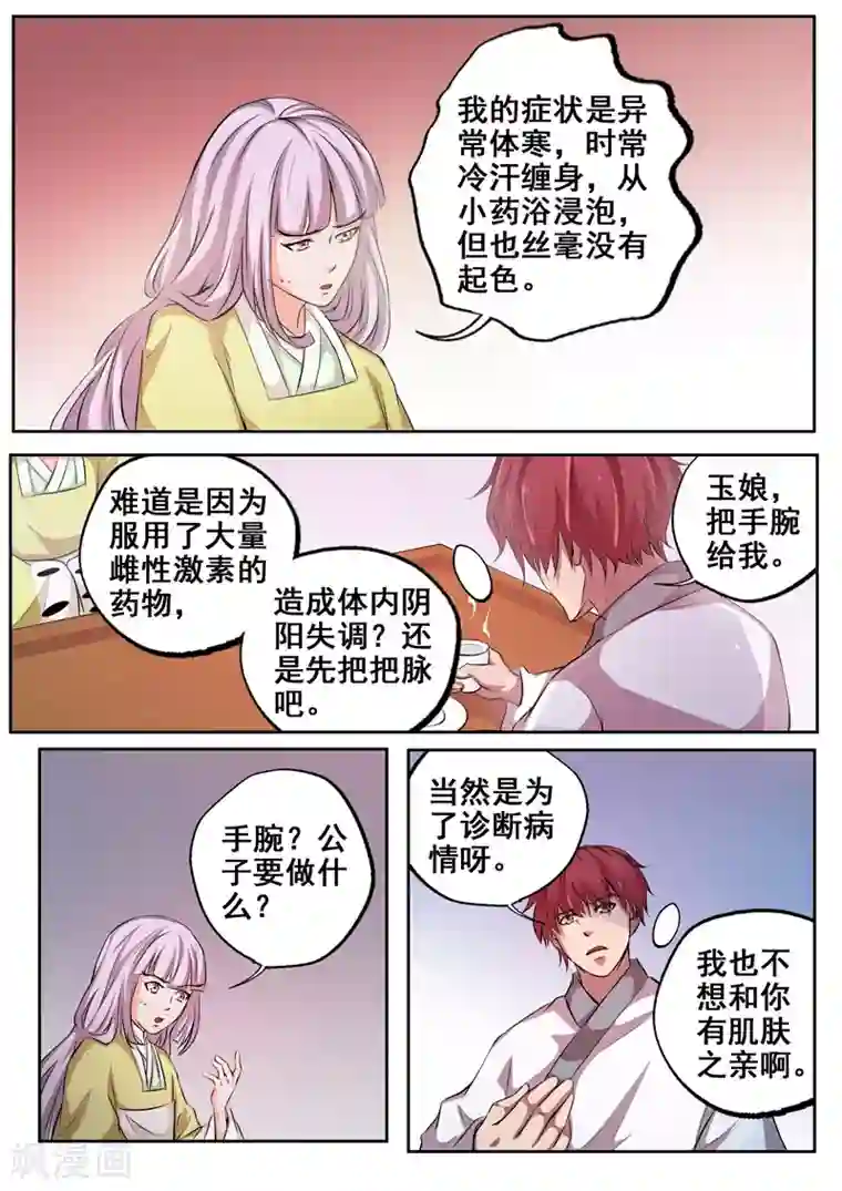 外科剑仙第77话 无可救药