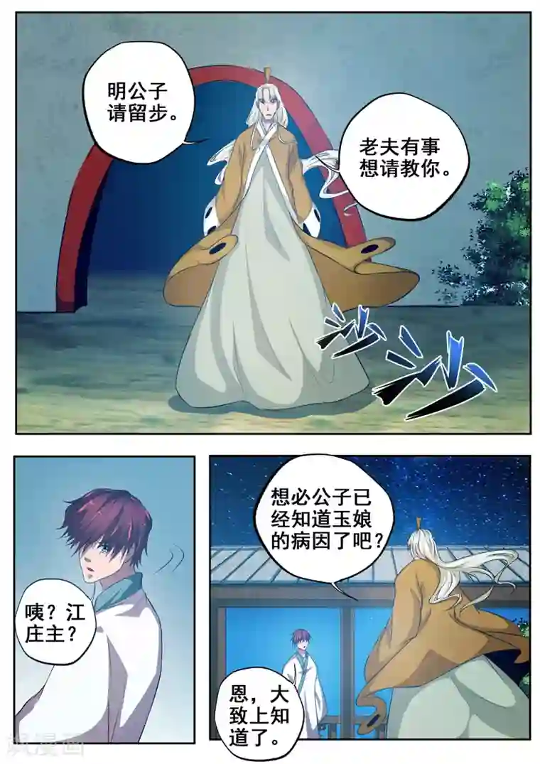 外科剑仙第77话 无可救药