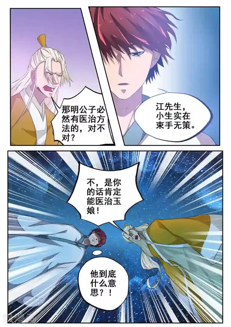 外科剑仙第77话 无可救药