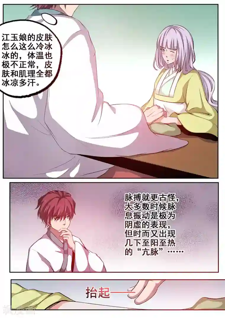 外科剑仙第77话 无可救药