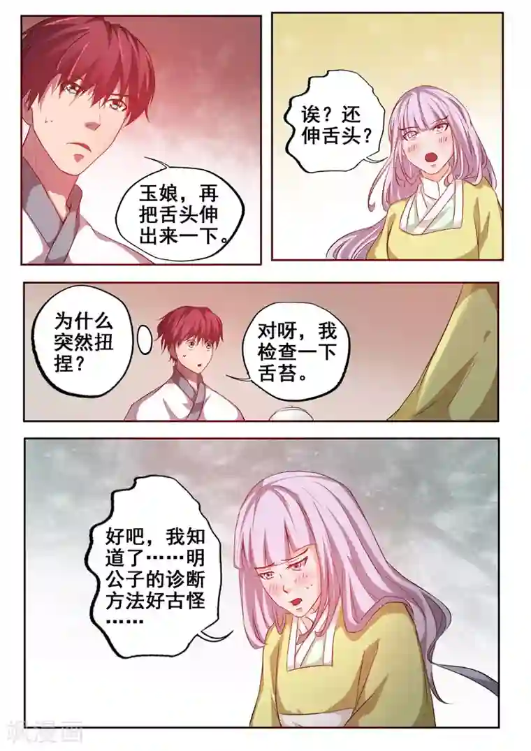 外科剑仙第77话 无可救药