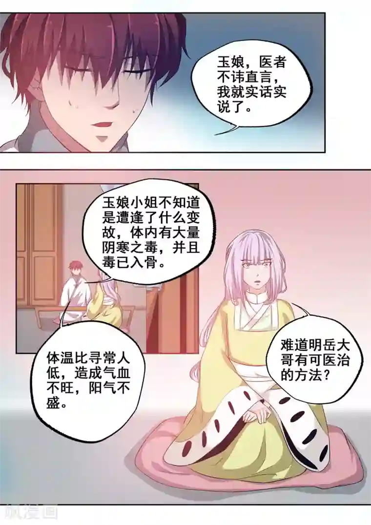 外科剑仙第77话 无可救药