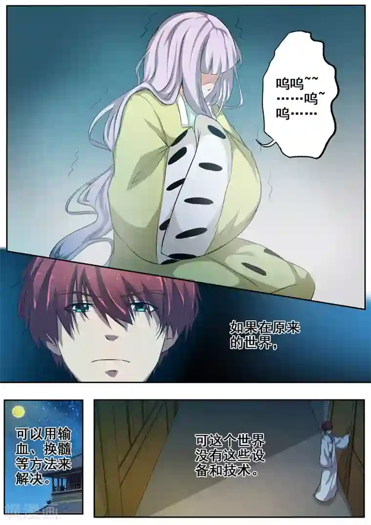 外科剑仙第77话 无可救药