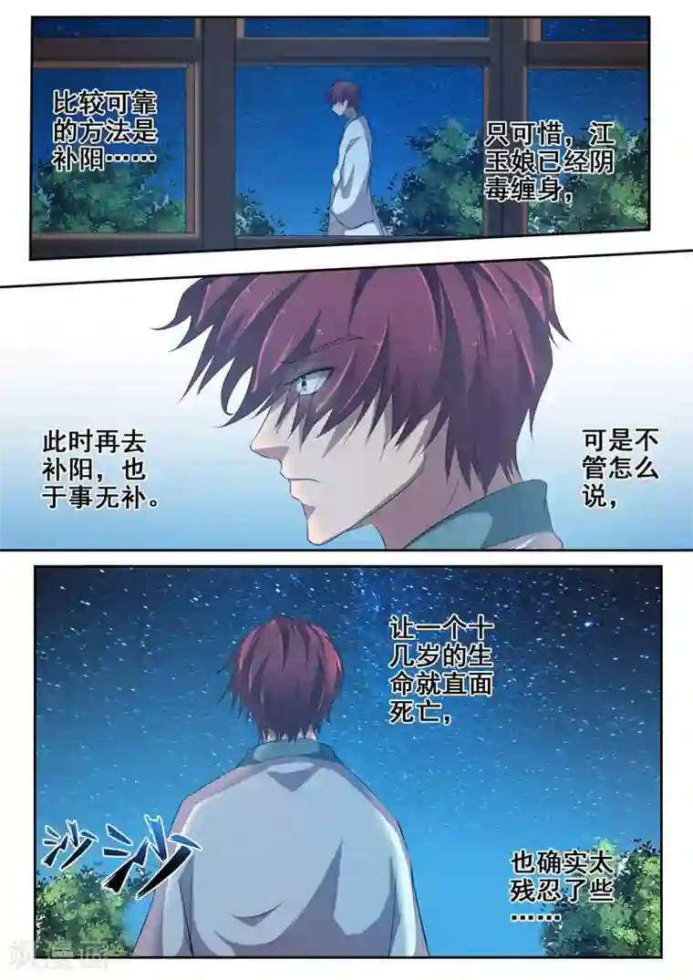 外科剑仙第77话 无可救药