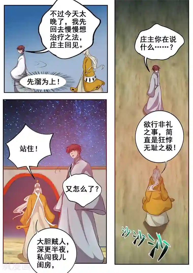 外科剑仙第78话 我来当你的对手