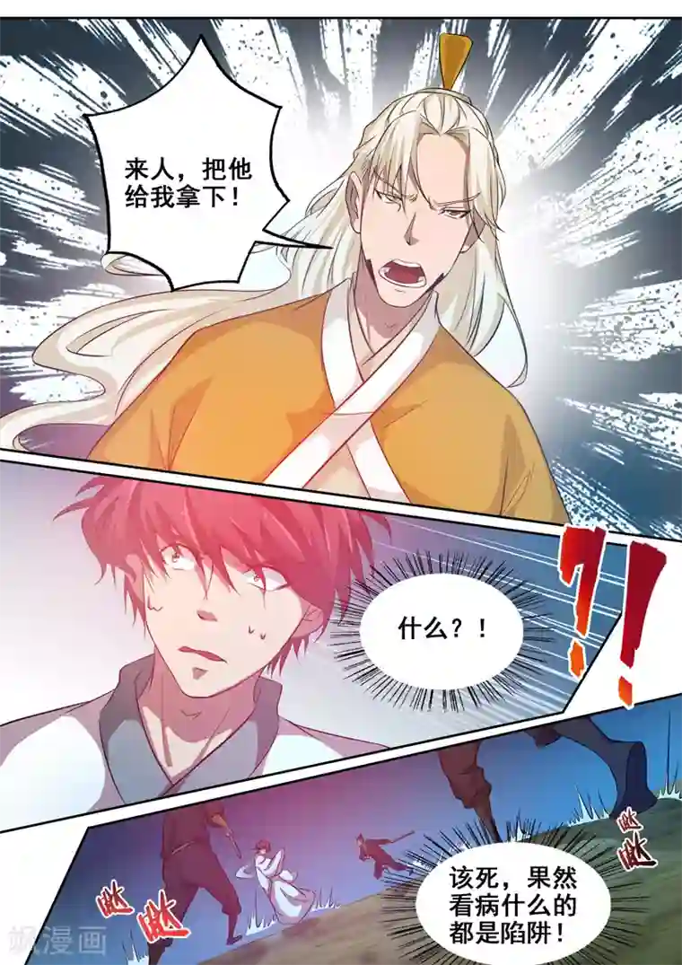 外科剑仙第78话 我来当你的对手