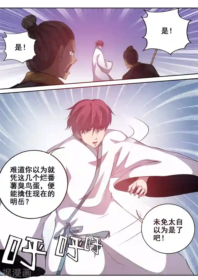 外科剑仙第78话 我来当你的对手